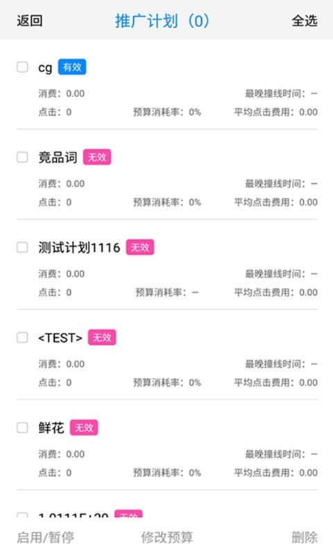 360点睛平台手机登录网站推广app下载 v1.3.0图4