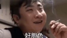 好胆色半天才回我消息表情包图3