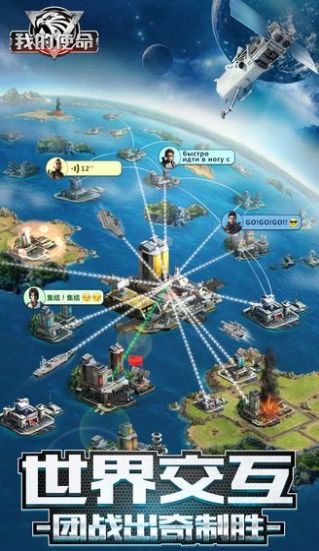 我的使命警戒世界官方版图3