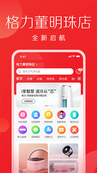 董明珠的店安卓版图1