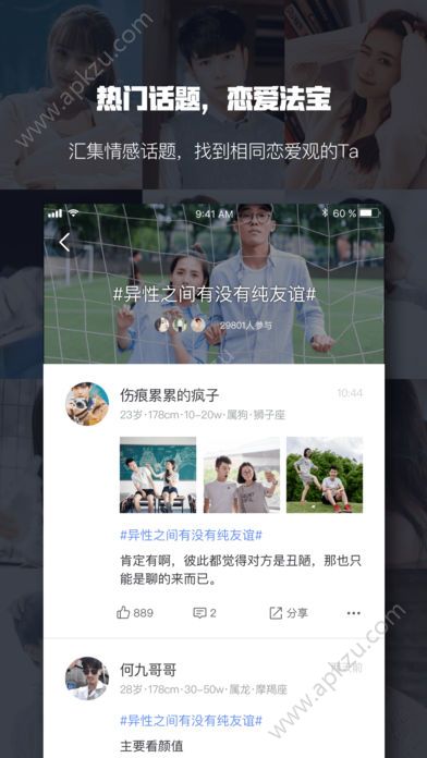 相亲交友网app图3