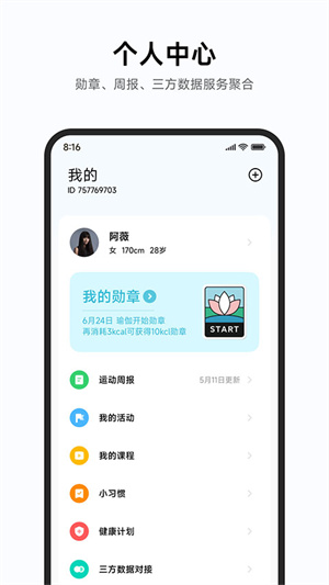 小米运动健康正式版图4