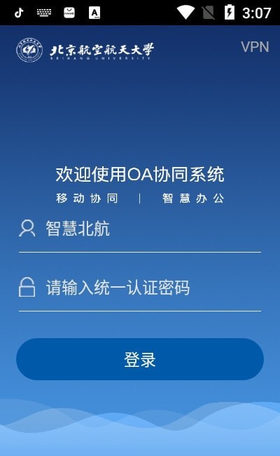 智慧北航app图1