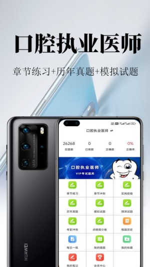 口腔执业医师鸣题库图2