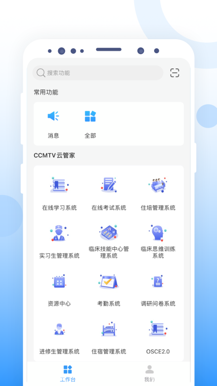 ccmtv云管家图2