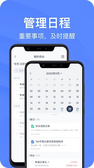 有道云笔记最新版图3