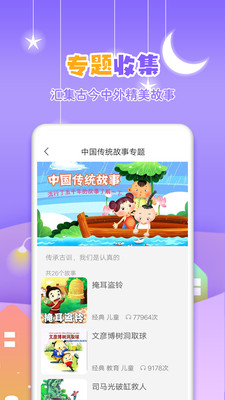 寓言故事大全讲故事app官方下载  v3.7.2图2