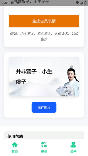 古风小生表情制作图1