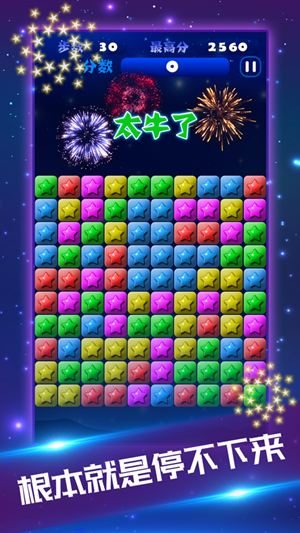 星星消消乐2021新版图4