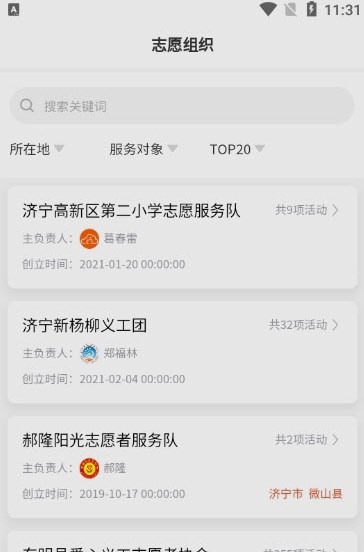 志愿山东app正式版  v2.5.3图1
