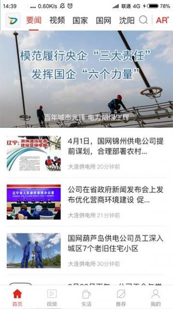 辽电头条移动应用平台图1