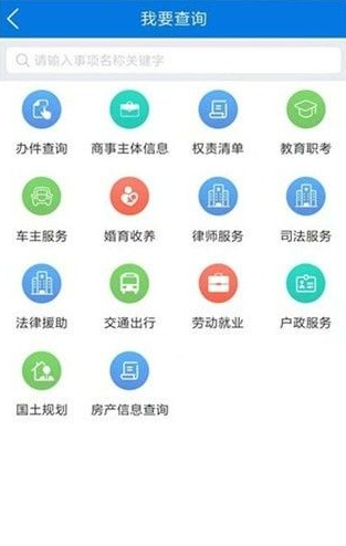 莞家政务app图1