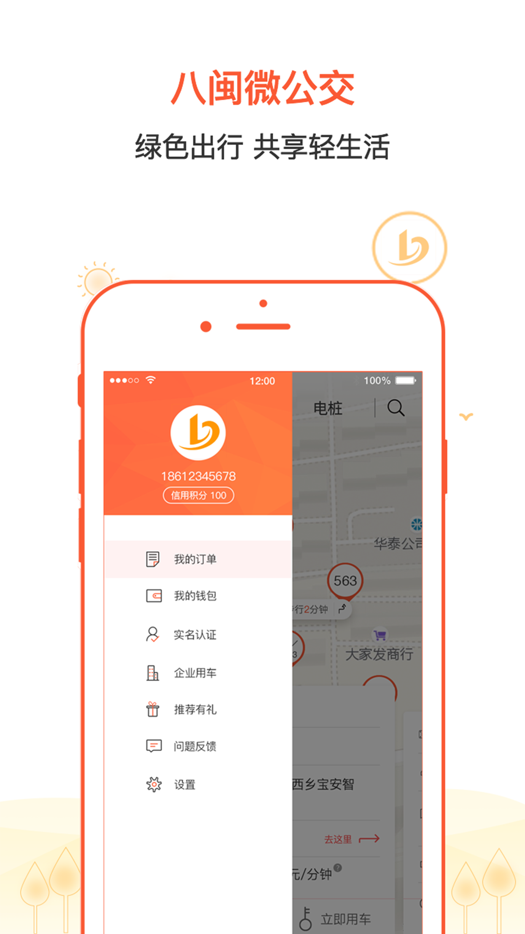 八闽微公交app图1