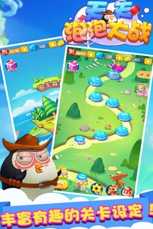 天天泡泡大战图1