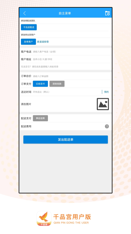 千品宫配送版图1