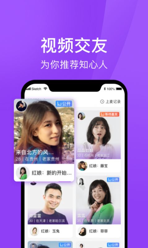 遇婚相亲app图1