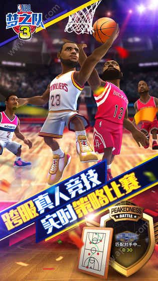 NBA梦之队3九游版图2
