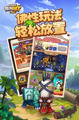 我叫MT：经典再现图2