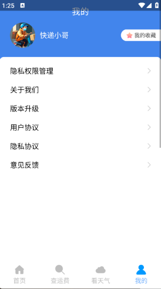 快递物流包裹查询图1