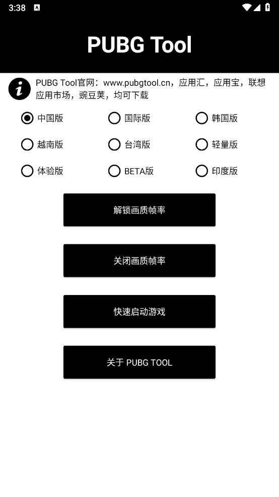 PUBGTool图2