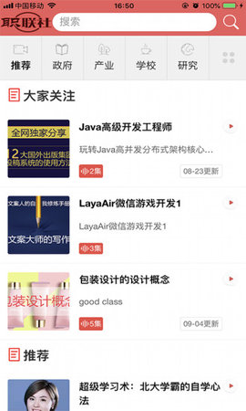 职联社安卓版图1