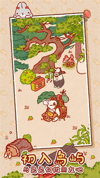 兔兔岛官网版图4