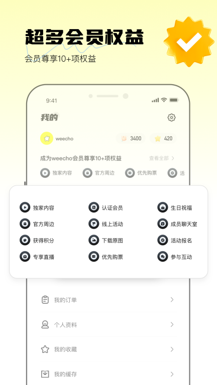 weecho安卓最新版图2