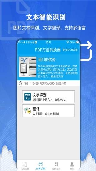 pdf万能转换器免费版图1