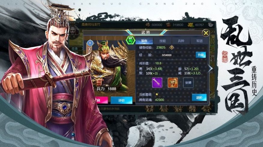 三国志智斗天下货币安卓版  v4.4图2