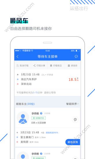 运搭出行官方手机版下载app  v1.1图3
