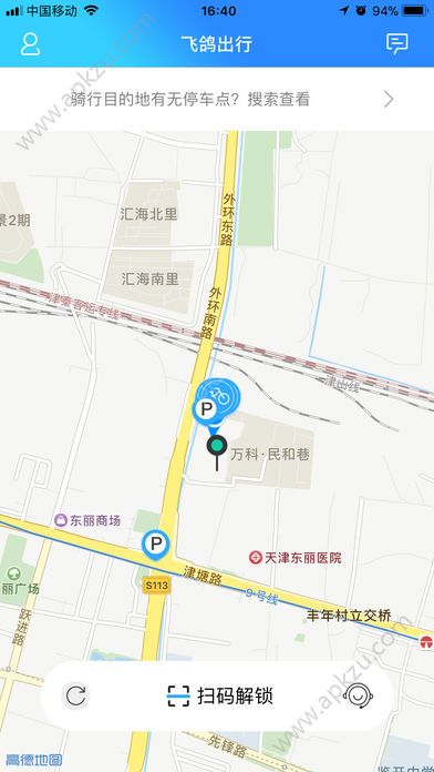 飞鸽出行app图1