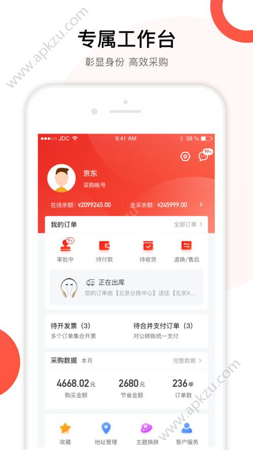 京东慧采系统登录手机版下载  v9.0.0图2
