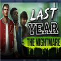 去年噩梦中文版