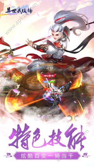 异世武侠传手游图2