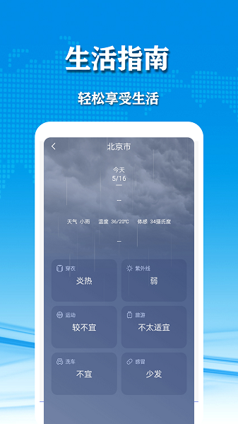几何天气最新版图1