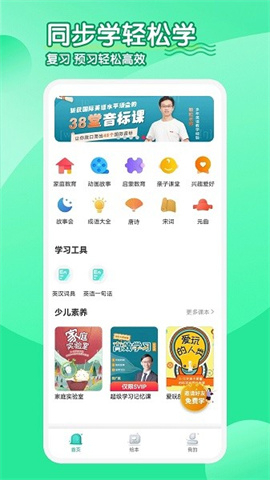 小学英语同步课堂图4