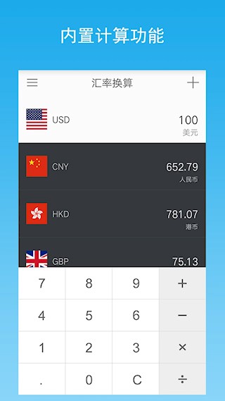 汇率转换安卓版图3