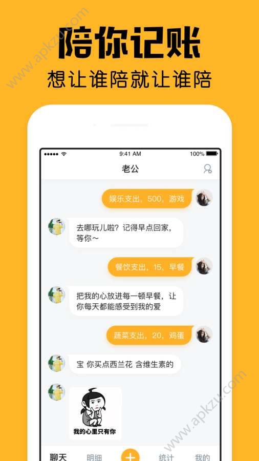 陪你记账APP图3