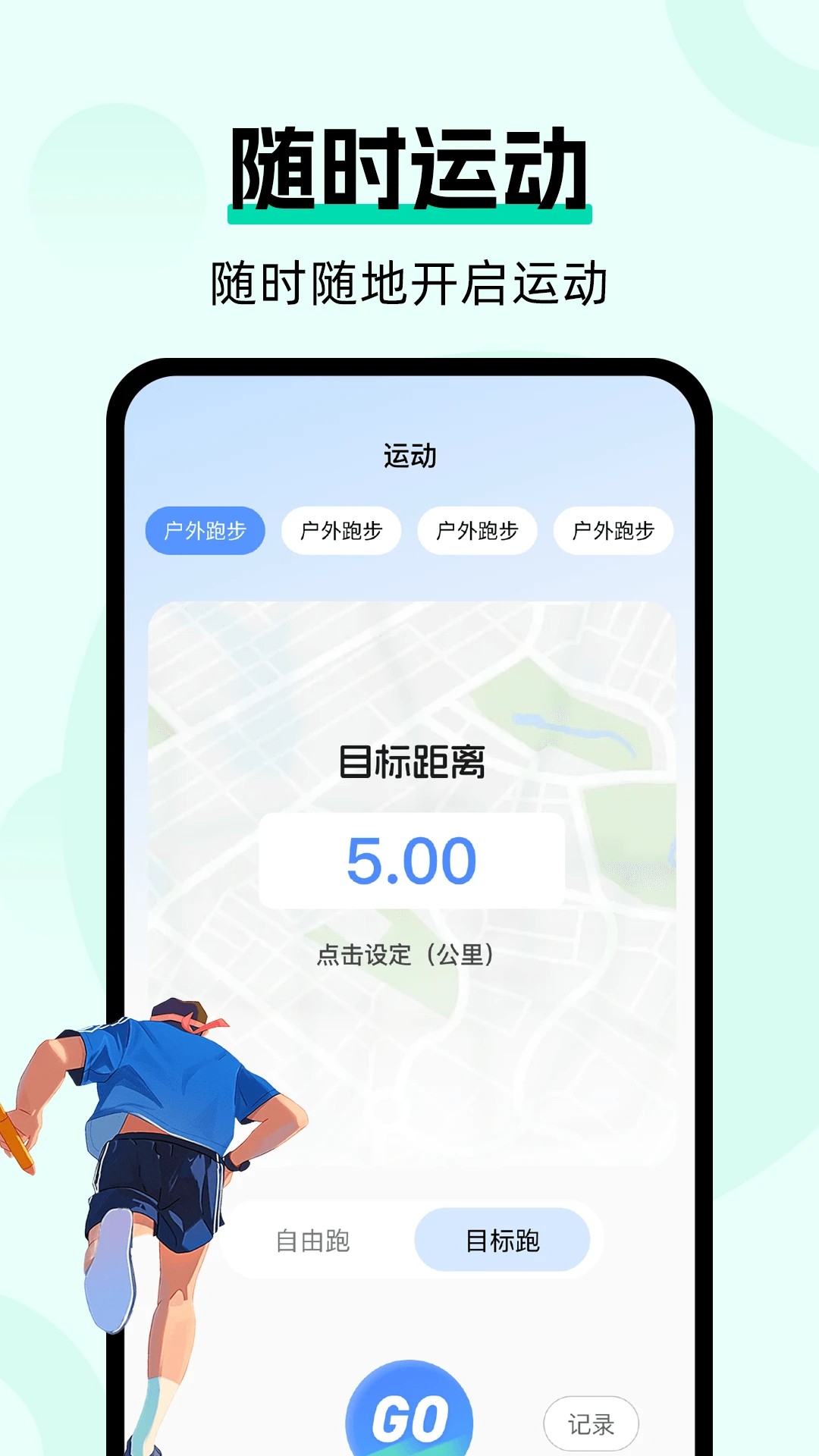 运动健康云管家图1