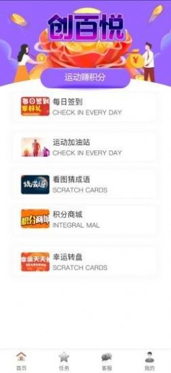 创百悦安卓版图2