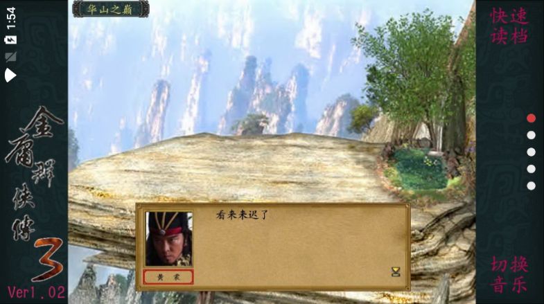 金庸群侠传3秋叶安卓版 v3.1.0图5