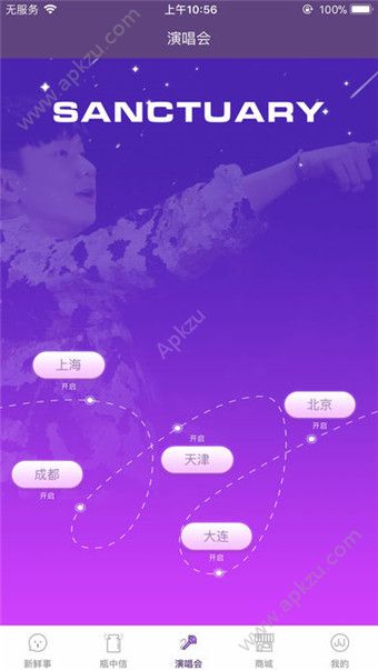圣所演唱会APP图5