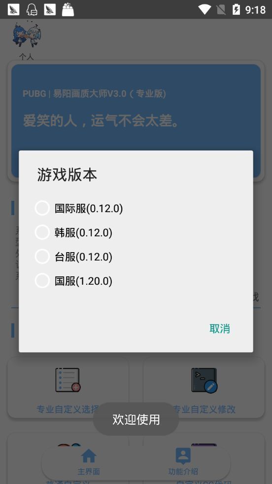 和平精英pubgtool画质助手app最新版  v1.13.12图1