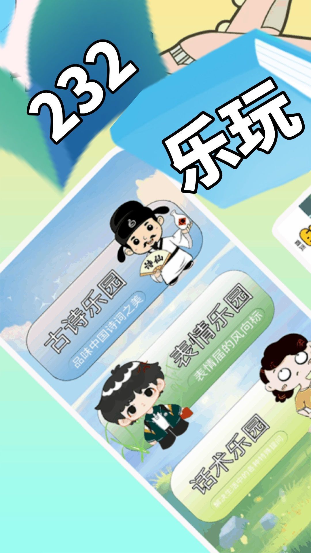 232乐玩图3