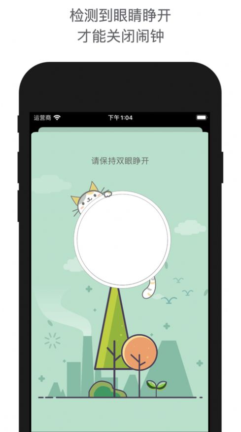 睁眼闹钟安卓版app下载软件  v1.1.6图2