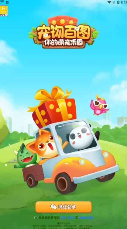 宠物百图最新版图2