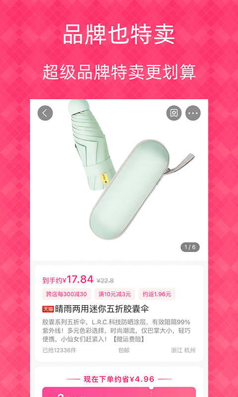 1元天天抢安装图4