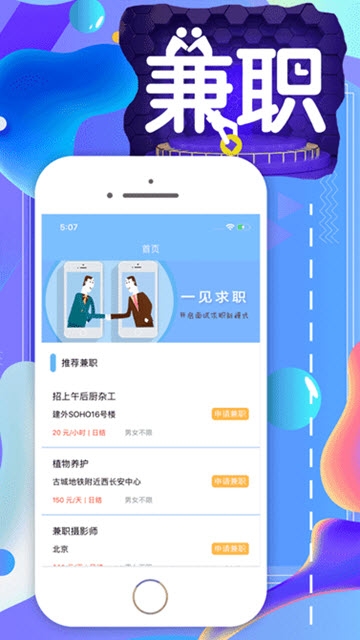 严选兼职app图4