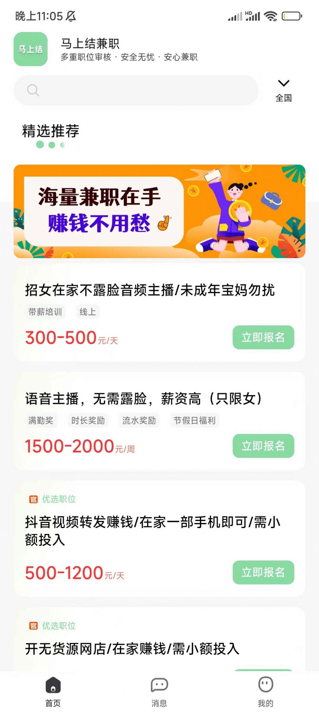 马上结兼职app正式版下载图片2