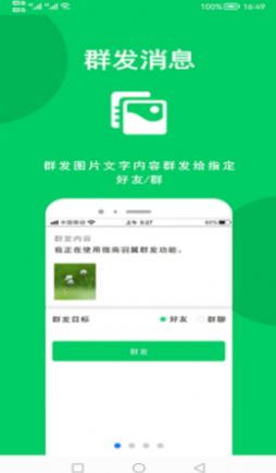 微商羽翼app图1